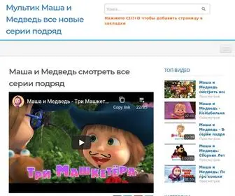 Masha-I-Mishka.ru(Мультик Маша и Медведь все новые серии подряд) Screenshot