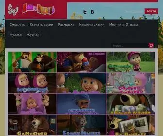 Masha-Imedved.ru(Маша и Медведь) Screenshot