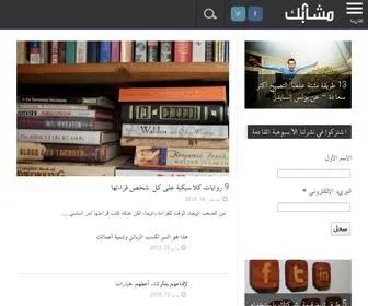 Mashabek.com(مشابك) Screenshot