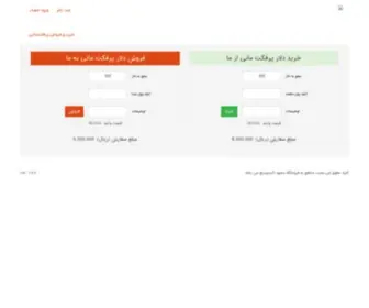 Mashadexchange.net(خرید و فروش آمازون کارت) Screenshot