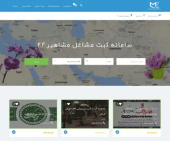 Mashahir24.com(سامانه ثبت مشاغل مشاهیر۲۴) Screenshot