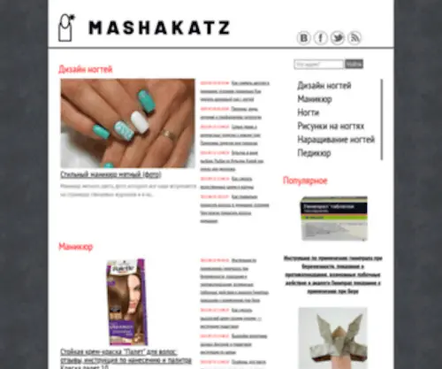 Mashakatz.ru(Уход) Screenshot