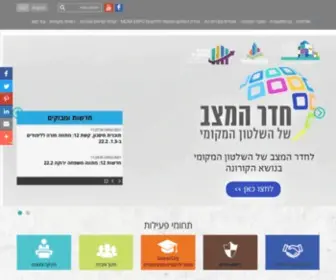 Masham.org.il(מרכז השלטון המקומי) Screenshot