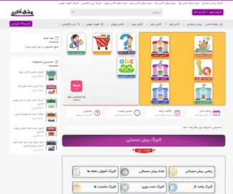 Mashghonline.ir(مشق آنلاین) Screenshot