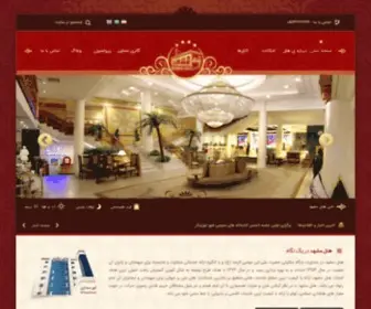 Mashhad-Hotel.com(هتل مشهد در مجاورت بارگاه حضرت علی ابن موسی الرضا(ع)) Screenshot
