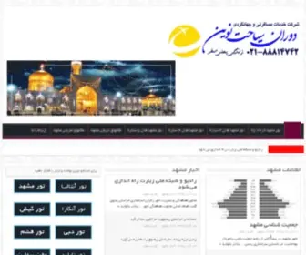 Mashhad-Tours.ir(تور مشهد) Screenshot