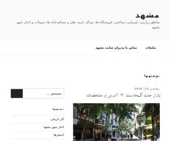 Mashhad.in(شهر مشهد) Screenshot