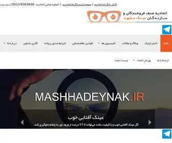 Mashhadeynak.ir(اتحادیه) Screenshot