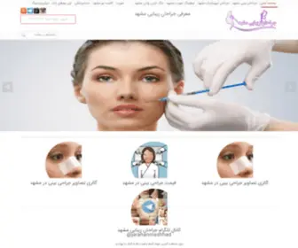 Mashhadjarah.com(معرفی جراحان زیبایی مشهد) Screenshot