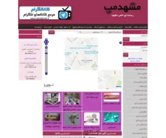 Mashhadmap.com(نقشه آنلاين مشهد) Screenshot