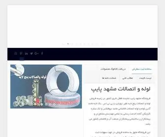 Mashhadpipe.com(لوله) Screenshot