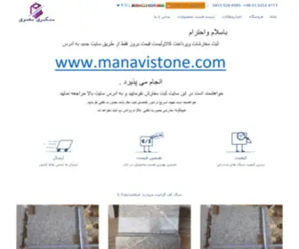 Mashhadstone.com(Mashhadstone) Screenshot