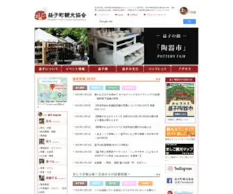 Mashiko-Kankou.org(益子町観光協会のホームページです) Screenshot