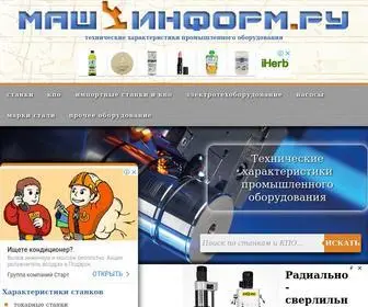 Mashinform.ru(МашИнформ) Screenshot
