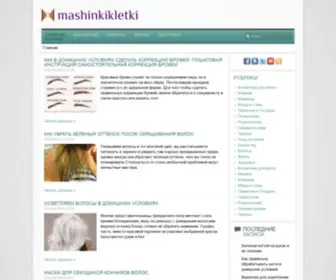 Mashinkikletki.ru(Зойкин ридикюль) Screenshot