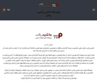 Mashinplus.com(فروشگاه آنلاین ماشین پلاس) Screenshot