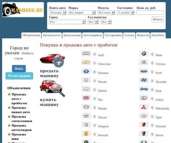 Mashins.ru(Объявления о продаже авто) Screenshot