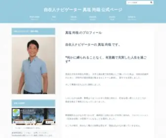 Mashionaoya.com(真塩尚哉) Screenshot