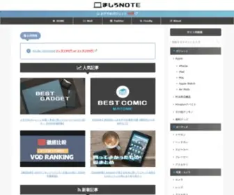 Mashironote.com(ガジェット) Screenshot
