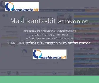 Mashkanta-Bit.com(משכנתא) Screenshot