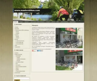 MashovBikes.com(велосипеди) Screenshot