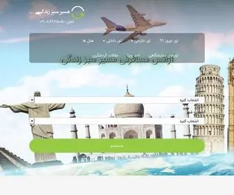 Masirsabz.net(مسیر سبز) Screenshot