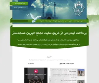 Masjedsaz.ir(مجمع) Screenshot