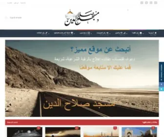 Masjidsalahudin.com(مسجد صلاح الدين) Screenshot