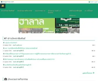 Masjidthai.com(MASJiDTHAi) Screenshot