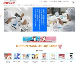 Mask-Store.com(安全のマスク) Screenshot