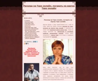 Maska.kharkov.ua(Расклад) Screenshot