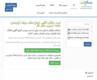 Maskannet.ir(مسکن) Screenshot