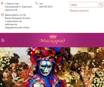 Maskarad.od.ua(Прокат) Screenshot