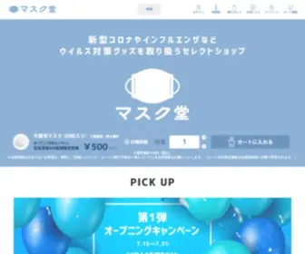 Maskdo.jp(マスクを中心としたコロナ対策グッズ専門店) Screenshot