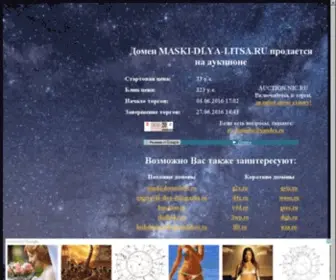 Maski-Dlya-Litsa.ru(Domain has been assigned) Screenshot