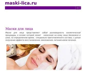 Maski-Lica.ru(Маски для лица) Screenshot