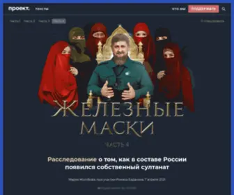 Maski-Proekt.media(Рамзан Кадыров) Screenshot