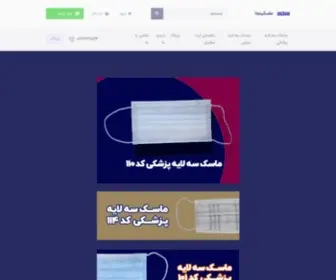 Maskinjaa.ir(ماسکینجا) Screenshot