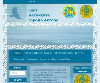 Maslihataktobe.kz(Maslihataktobe) Screenshot