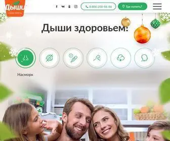 Maslo-Dishi.ru(Продукты линейки «Дыши®) Screenshot