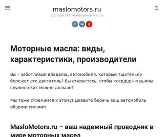 Maslomotors.ru(Все) Screenshot