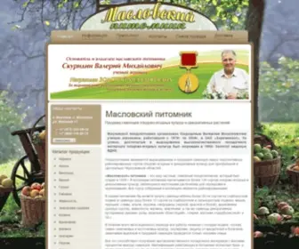 MaslovPitomnik.ru(саженцы) Screenshot