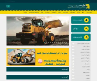 Masmarketing.ir(سایت بازاریابی ماشین آلات سنگین) Screenshot