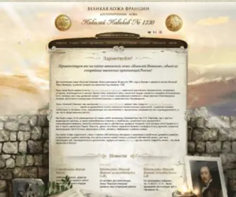 Mason.ru(Масонская ложа в Москве) Screenshot