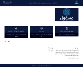 Masool.net(للنجاح) Screenshot