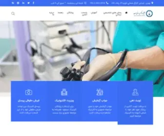 Masoudclinic.com(کلینیک) Screenshot