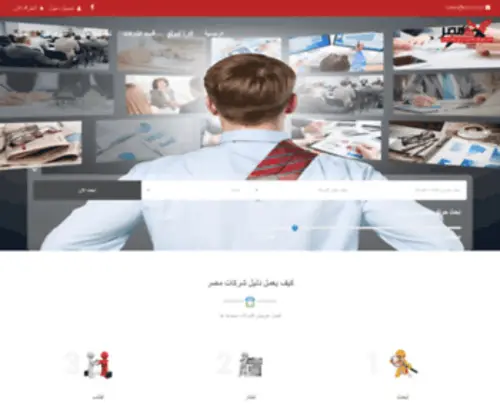 Masr.co(شركات مصر) Screenshot
