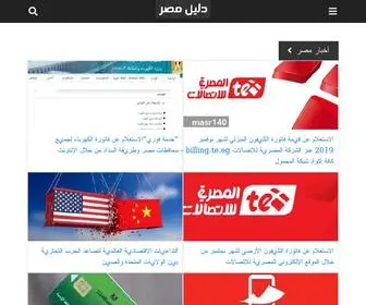 Masr140.net(دليل) Screenshot