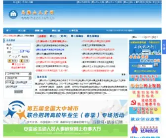 Masrc.com.cn(马鞍山人才网) Screenshot