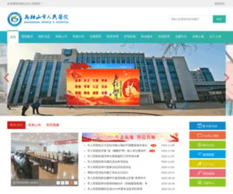 Masrm.cn(马鞍山市市人民医院) Screenshot